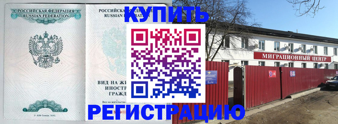 купить прописку в Изобильном